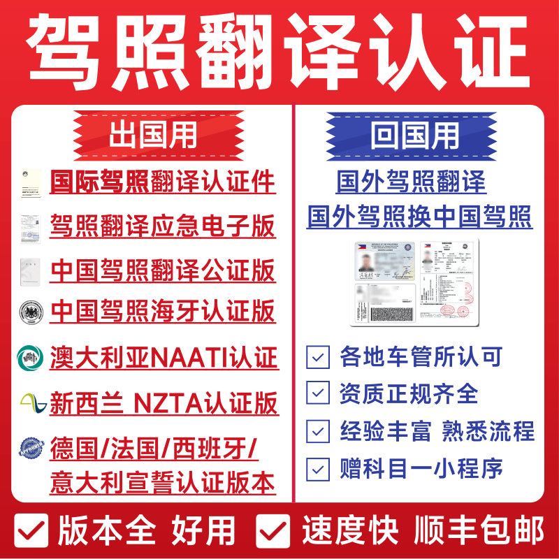 国际驾照翻译认证件驾照翻译公证海牙认证NAATI国外驾照翻译换证