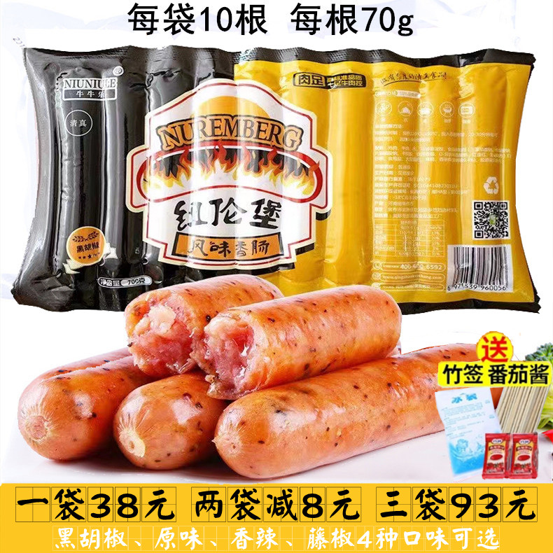 纽伦堡香肠清真烤肠牛肉