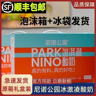 parknino/尼诺公园冰淇淋酸奶