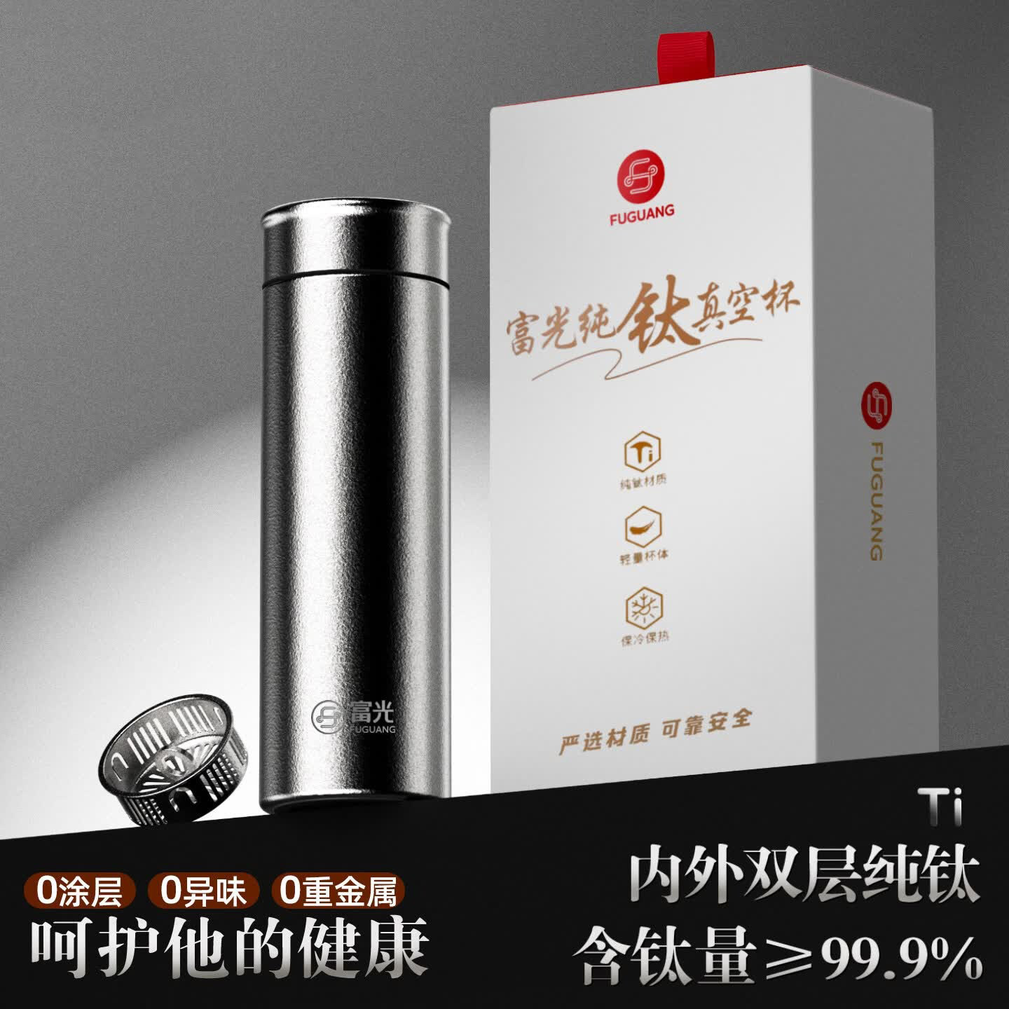 富光纯钛保温杯茶水分离大容量高档商务送礼物泡茶水杯定制礼盒装