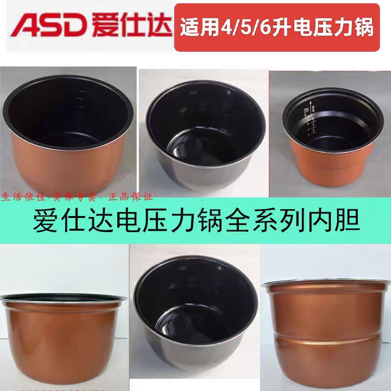 Asd爱仕达电压力锅内胆4升5升6升不粘锅内锅煮饭煲汤锅芯原厂配件图片