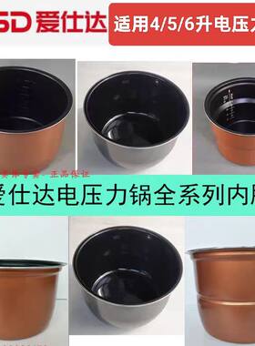 Asd爱仕达电压力锅内胆4升5升6升不粘锅内锅煮饭煲汤锅芯原厂配件