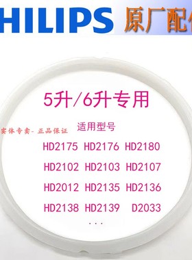 飞利浦电压力锅配件HD2103 2107 2135 2136 2138 2139密封圈胶圈
