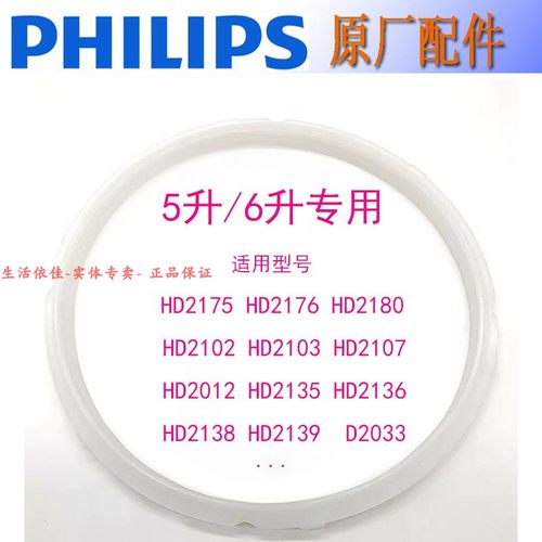飞利浦电压力锅配件HD2103 2107 2135 2136 2138 2139密封圈胶圈