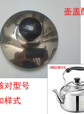 爱仕达烧水壶鸣水壶HS04T2W壶盖WG1505/WG1504/WG1506开水盖配件