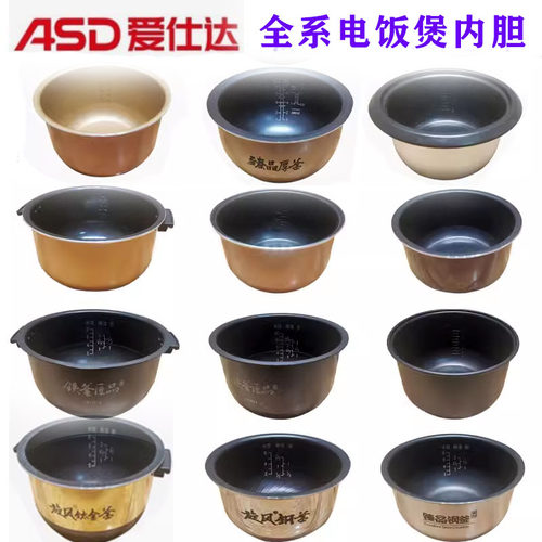 爱仕达电饭煲内胆2升3升4升5升