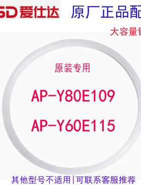 ASD\爱仕达电压力锅AP-Y80E109锅盖密封圈AP-Y60E115内锅皮圈胶圈
