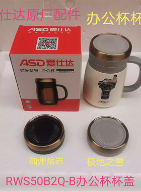 爱仕达时光系列办公杯杯盖RWS50B2Q-B保温杯杯盖壶盖杯盖子配件