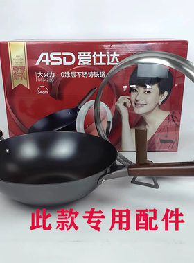爱仕达大火力0涂层不锈铸铁锅