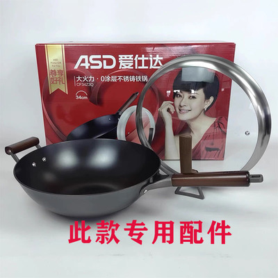 爱仕达大火力0涂层不锈铸铁锅