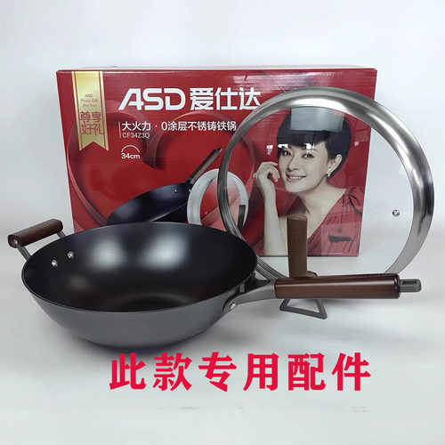 爱仕达大火力0涂层不锈铸铁锅