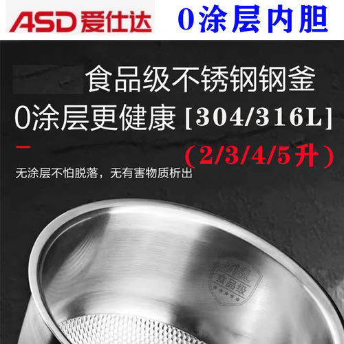 爱仕达无涂层电饭煲内胆316L/304食品级不锈钢2升/3升/4升5升锅胆