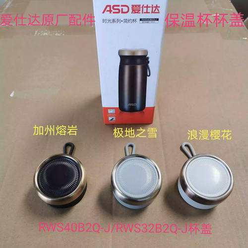 爱仕达时光系列保温杯杯盖RWS40B2Q-J/RWS32B2Q-J保温杯盖子配件