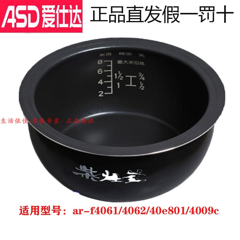 爱仕达电饭煲内胆AR-F40E8
