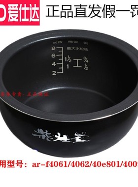 爱仕达电饭煲内胆AR-F40E801 F4061E4062E5061E5062E内锅锅胆原装