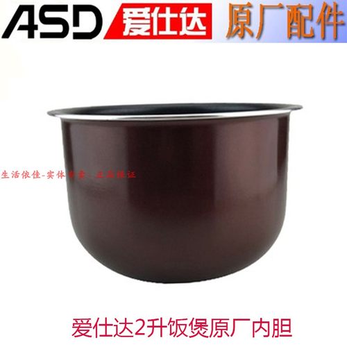 爱仕达AR-L2002E电饭煲内胆