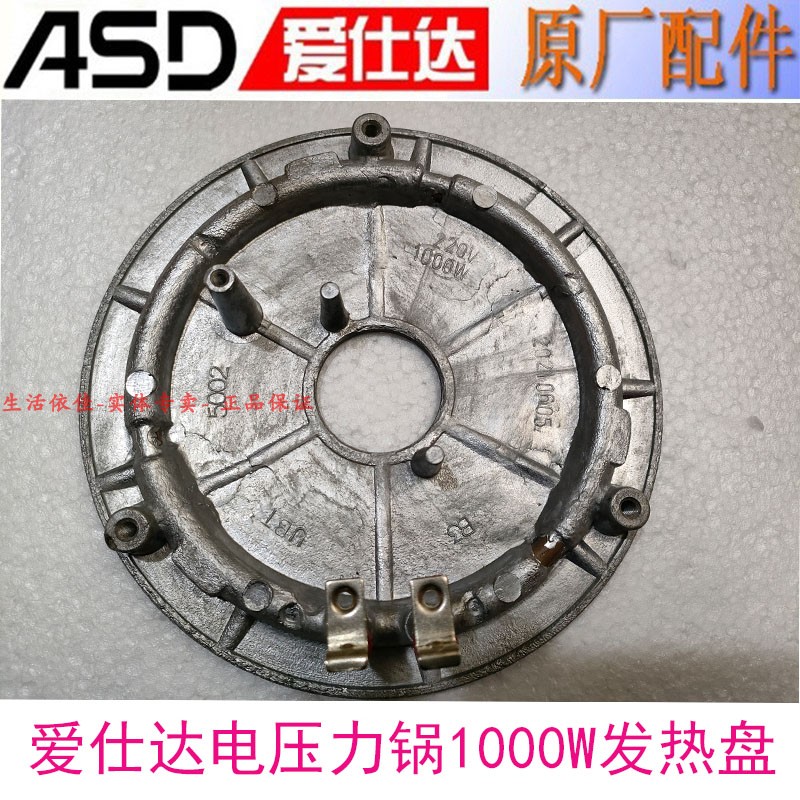 爱仕达电压力锅发热盘AP-F5025E