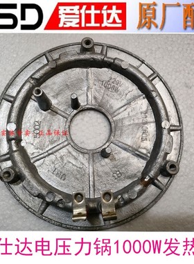 爱仕达电压力锅发热盘AP-F5025E/P-F5028E/Y50E106/50E803/50E801