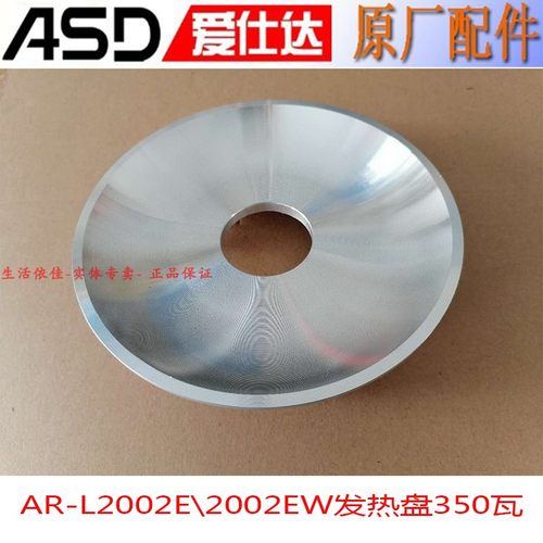 爱仕达电饭煲AR-L2002E\2002EW发热盘350瓦电热盘加热盘原厂配件