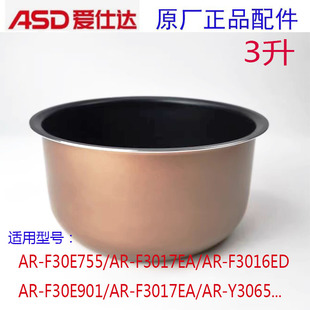 F3016ED 原装 F3017EA F30E755 Y3065锅芯配件 爱仕达电饭煲内锅AR
