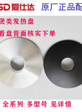 爱仕达电饭煲电压力锅发热盘350W/400W/600W/700W/800W电热盘铝盘