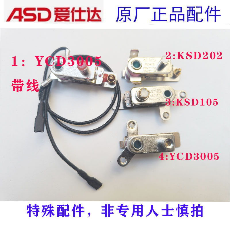 爱仕达电压力锅压力锅开关KSD220/KSD202/YCD3005