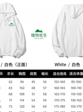 植物医生帽衫粉色白色卫衣--定制