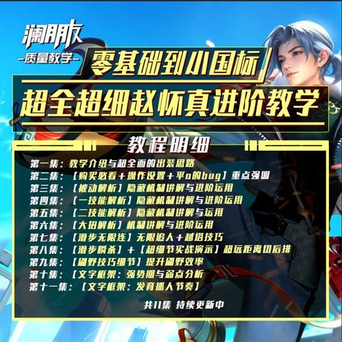 零基础到小国标超全超细赵怀真进阶教学【澜朋友出品】
