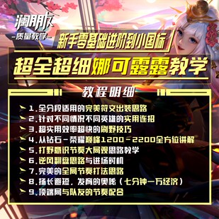 新手零基础到小国标【娜可露露】超全超细攻略