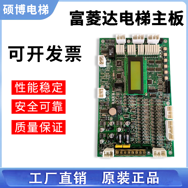 富菱达电梯主板 MCS28-N/MCS32-M3/MCS32-M4电梯配件富菱达主板