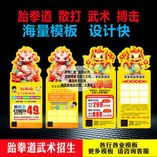 定制个性跆拳道招生异形宣传单卡通创意形状试听卡课程表制作吊牌