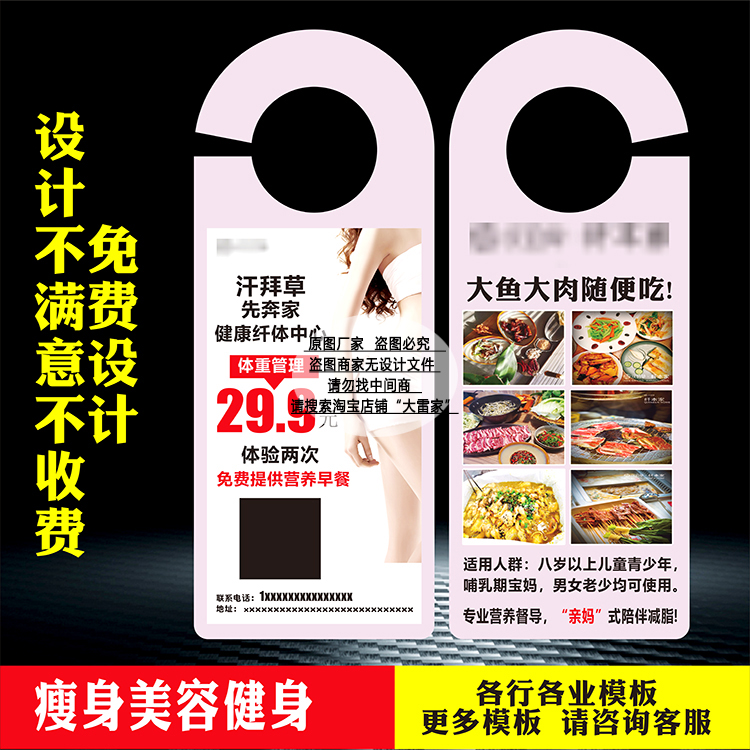 汉佰草减肥瘦身美容广告挂门把手挂卡正确模板定制宣传单页易拉宝