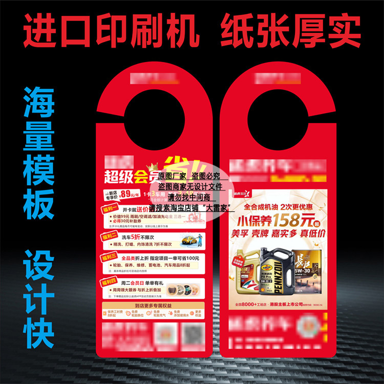 途虎养车京东天猫养车小保养卡券免费洗车卡挂车门把手广告定制作