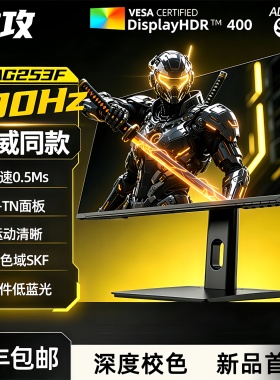 傲攻AG253F 24寸液晶屏寸390hz电竞显示器2566x同款TN280屏幕400