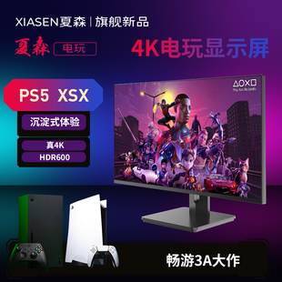 ps4pro xsx ps5 夏森4khdr600 xss2k4k144hz32英寸显示器屏幕27