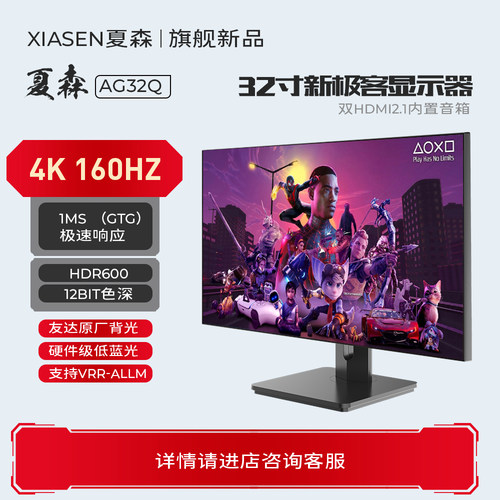 傲攻32寸4K160HZ显示器hdr600