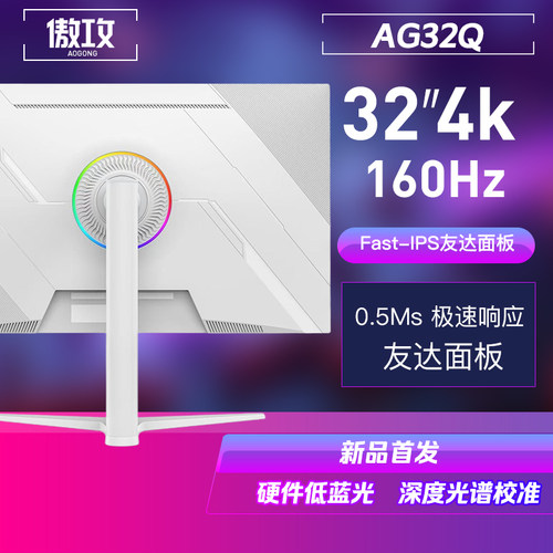 傲攻32寸4k160hz显示器650nit
