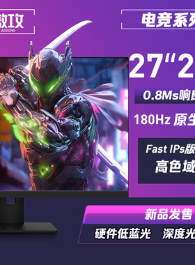 傲攻27英寸2k180hz电竞显示器165hzK7B大小金刚友达Nano IPS屏幕