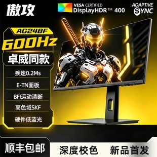 傲攻AG248F 24.1寸600Hz显示器电竞ETN540HZ 满速HDMI2.1CSGO吃鸡