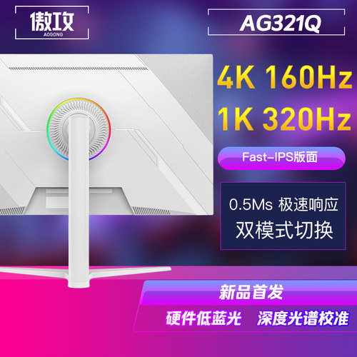 AG321Q32寸4K160Hz显示器