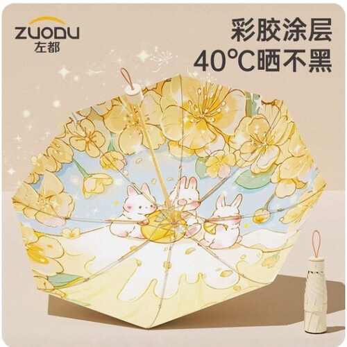左都高颜值太阳伞晴雨两用女