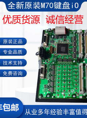 全新三菱M70键盘IO 型号FCU7-KB026/FCU7-DX711日本原装正品 包邮