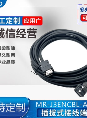 三菱伺服电机MR-J3ENCBL3M-A1-L A1-H小功率编码器信号线750W以下