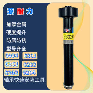 6203 电动车三轮车前轮轴承快速无损安装 6201 6302 6202 工具6004