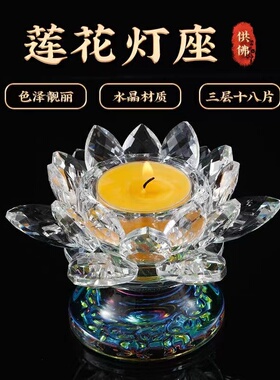 水晶玻璃莲花灯座长明灯底座