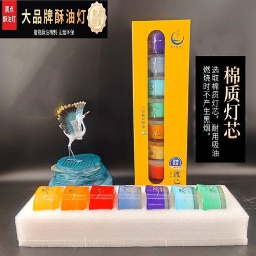 圆点渡己8小时七色香薰酥油灯