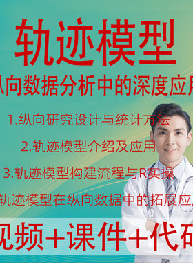 基于R语言的轨迹模型在纵向数据分析中的应用多轨迹模型文献解读