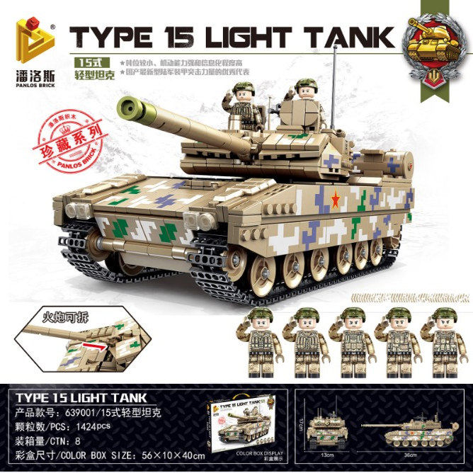 潘洛斯军事新99式坦克系列装甲车639007儿童益智启蒙拼插积木玩具,玩具/童车/益智/积木/模型,普通塑料积木,淘宝优惠券,粉丝福利购,淘宝优惠卷