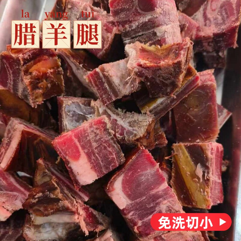 腊羊腿腊肉恩施烟熏腊肉