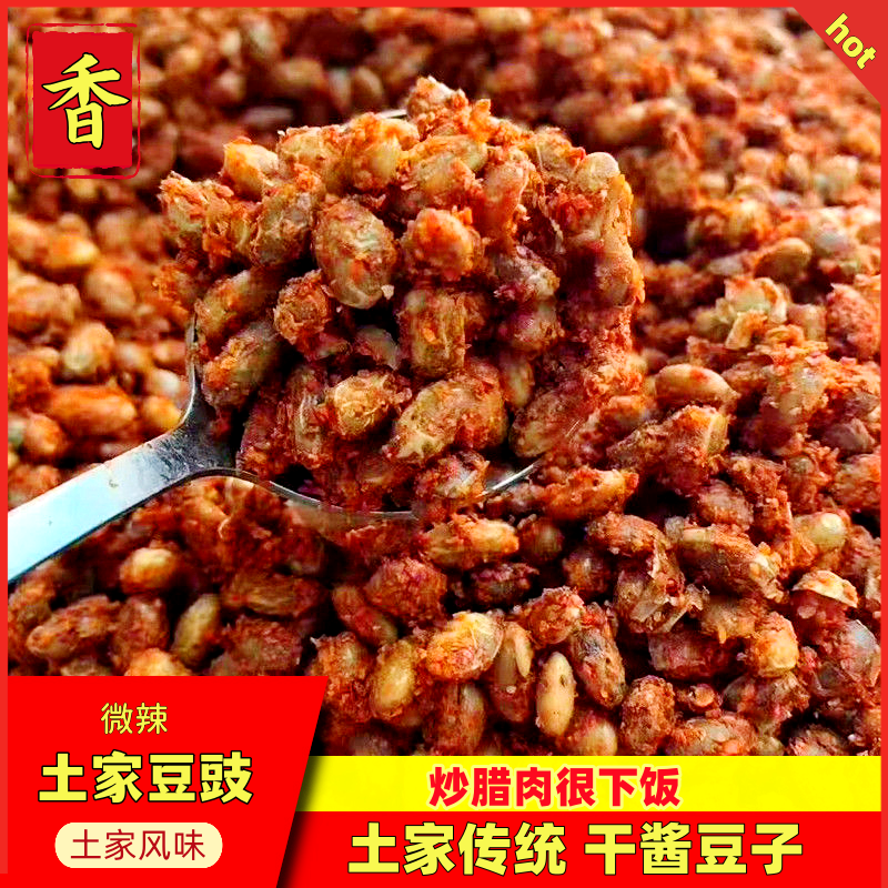 干豆豉 酱豆子豆制品湖北恩施土特产土家风味零添加酱豆 散装包邮